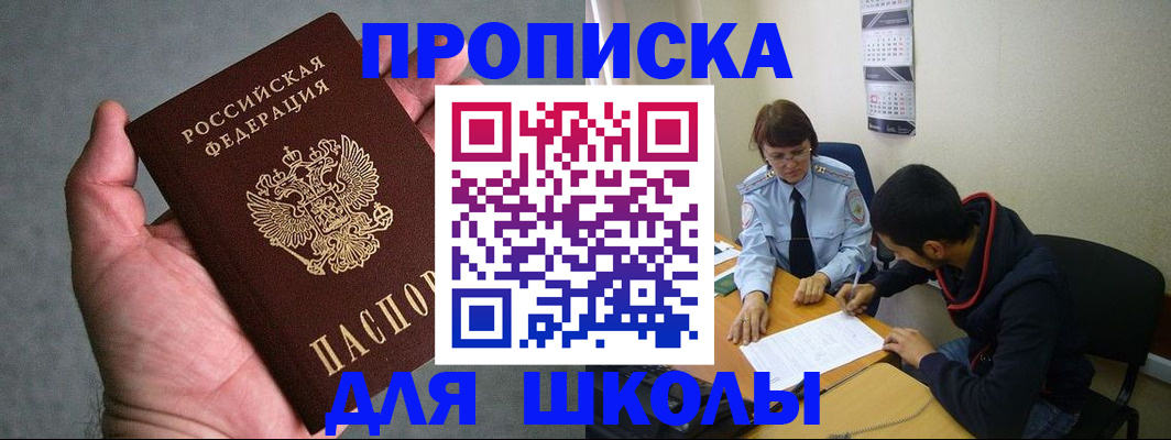 прописка ребенка в Медвежьегорске